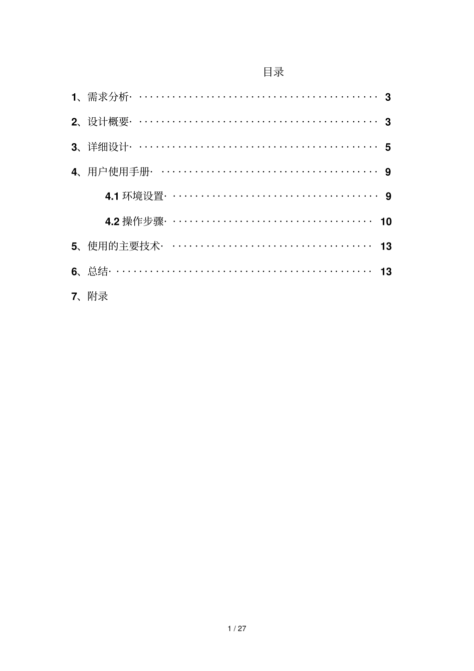 旅游信息管理标准系统田松林_第2页