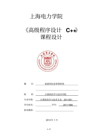 旅游信息管理标准系统田松林