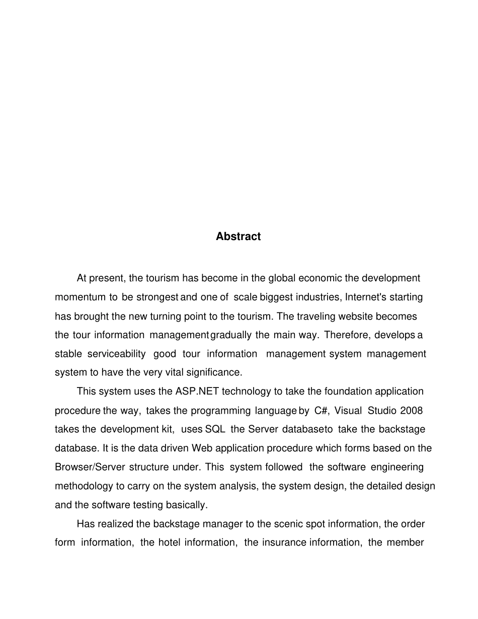 旅游信息管理系统分析与设计论文解析_第2页