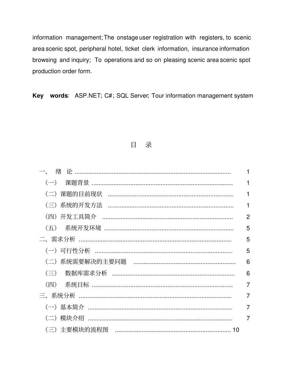旅游信息管理系统分析与设计论文解析_第3页