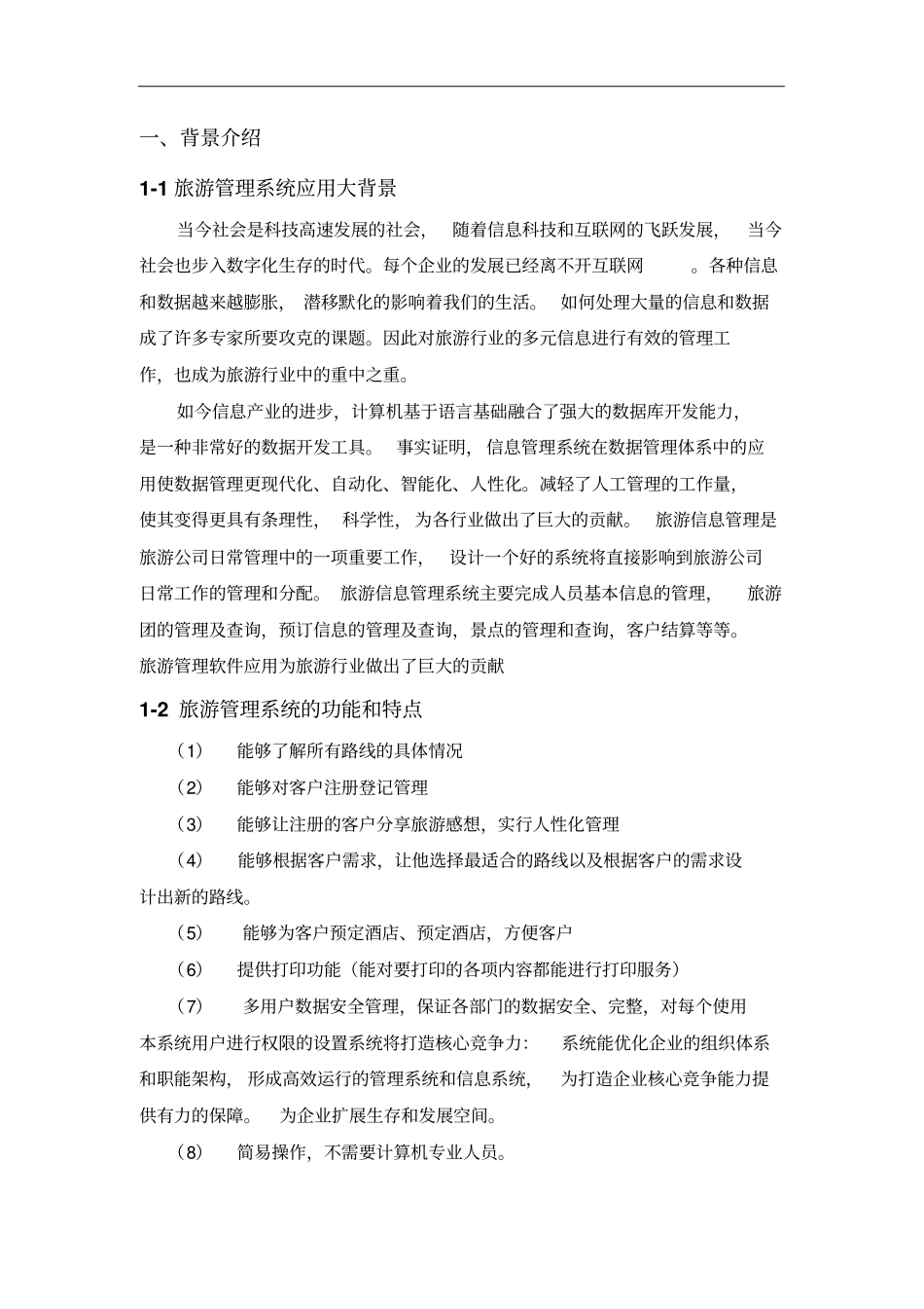 旅游信息管理系统开题报告_第2页