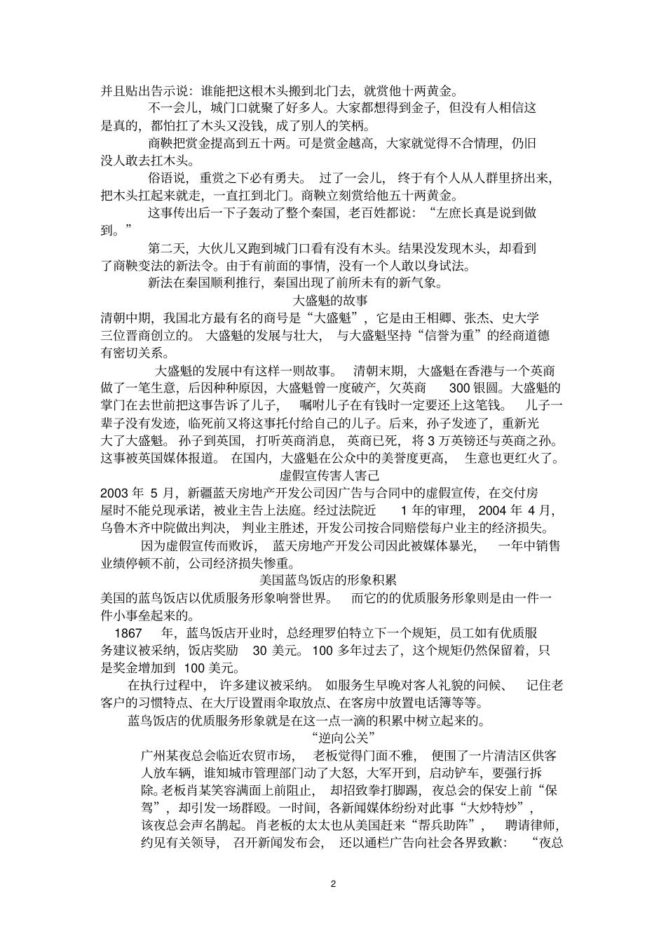 旅游公共关系案例_第2页