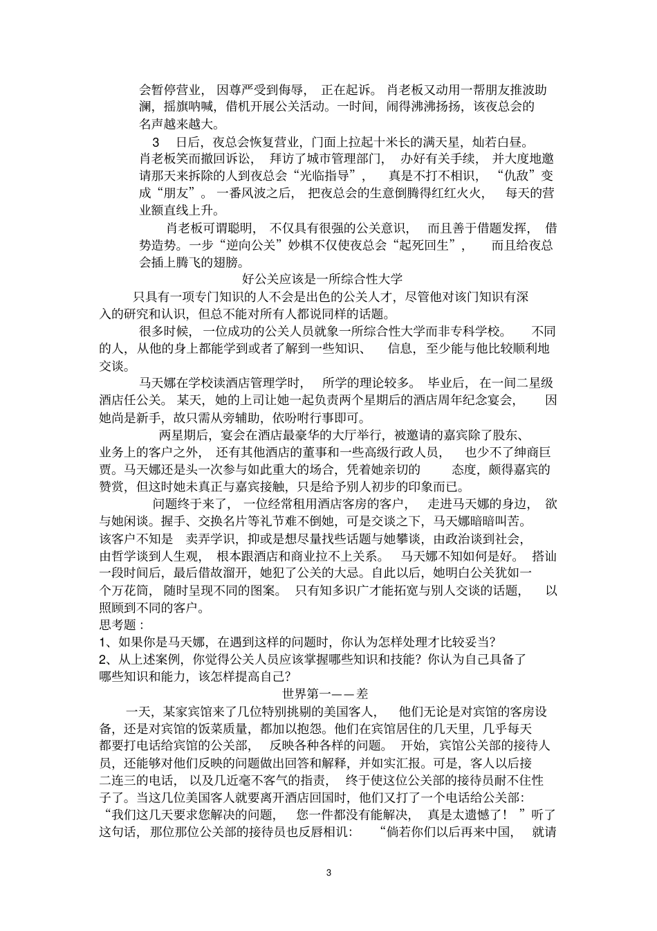 旅游公共关系案例_第3页