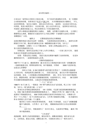 旅游公共关系案例
