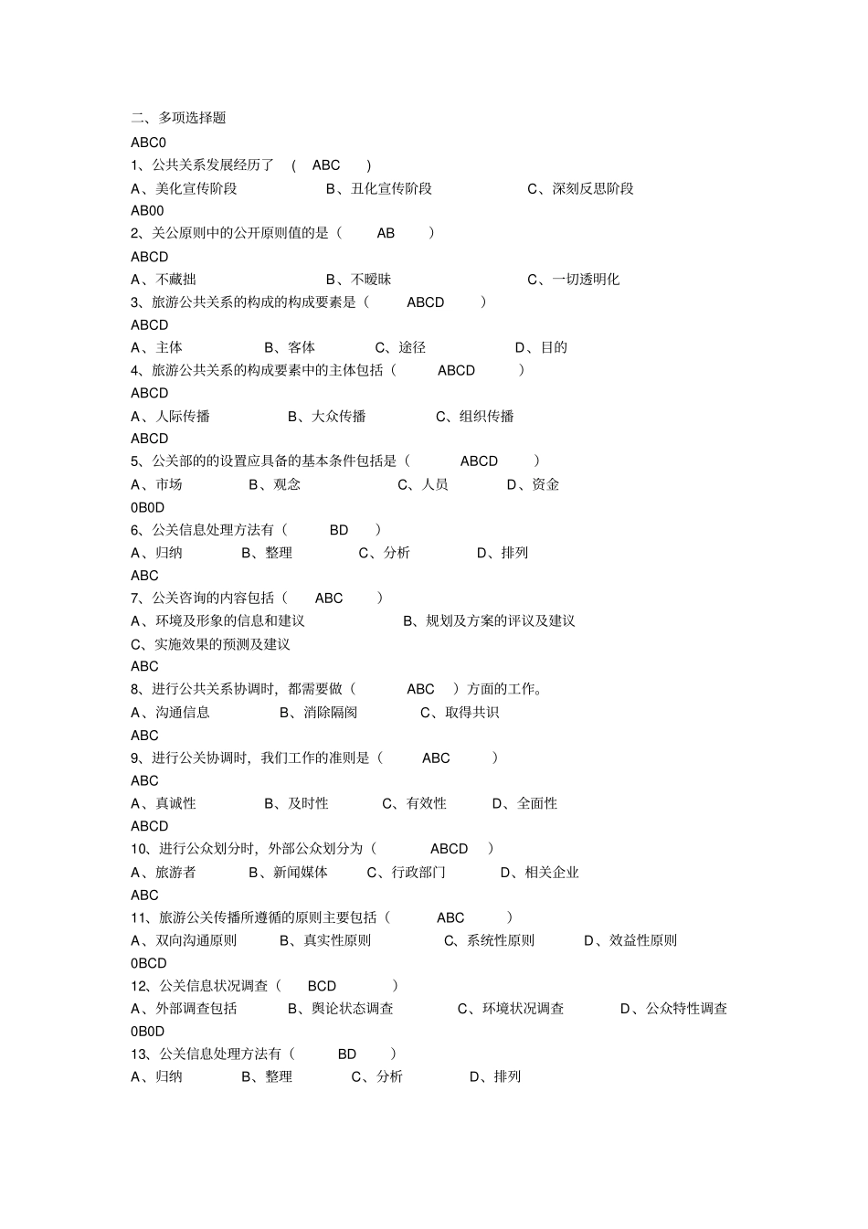 旅游公共关系试题分析_第2页
