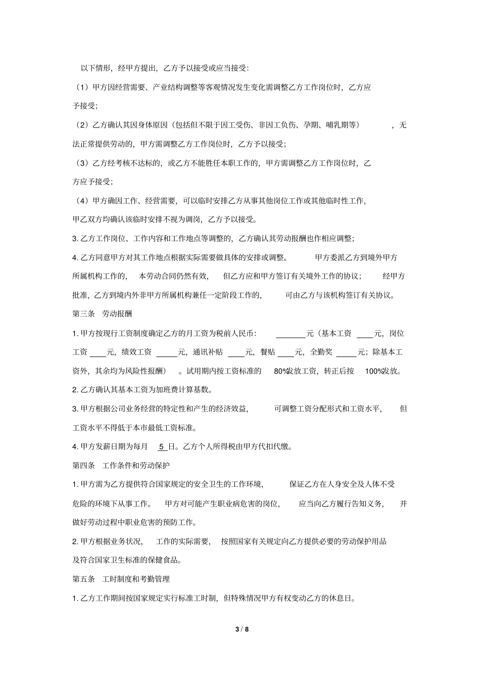 旅游公司劳动合同标准模板共8_第3页