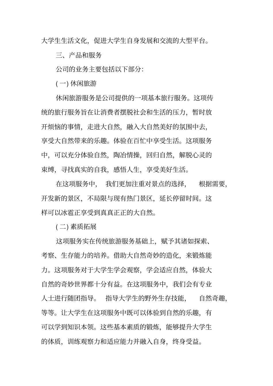 旅游公司的创业主题计划书_第3页