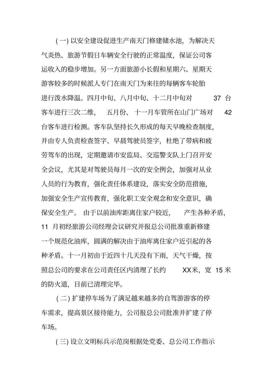 旅游公司行政工作总结_第2页