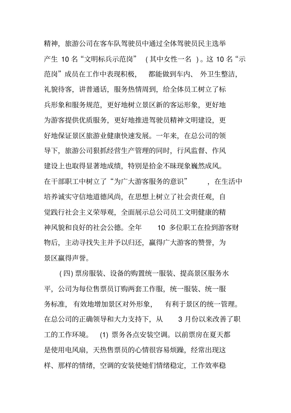 旅游公司行政工作总结_第3页