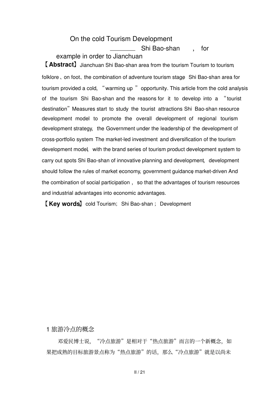 旅游冷点创新规划开发_第3页