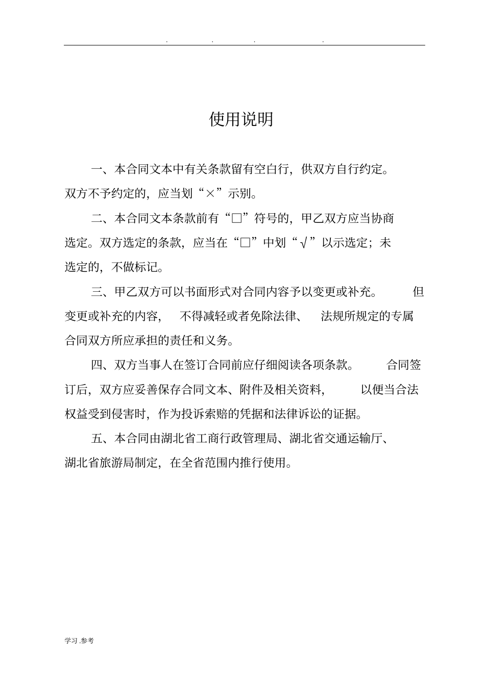 旅游包车合同_第2页