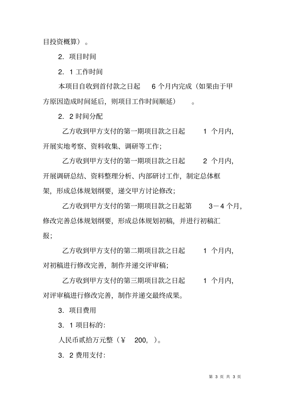 旅游发展总体规划合同书_第3页