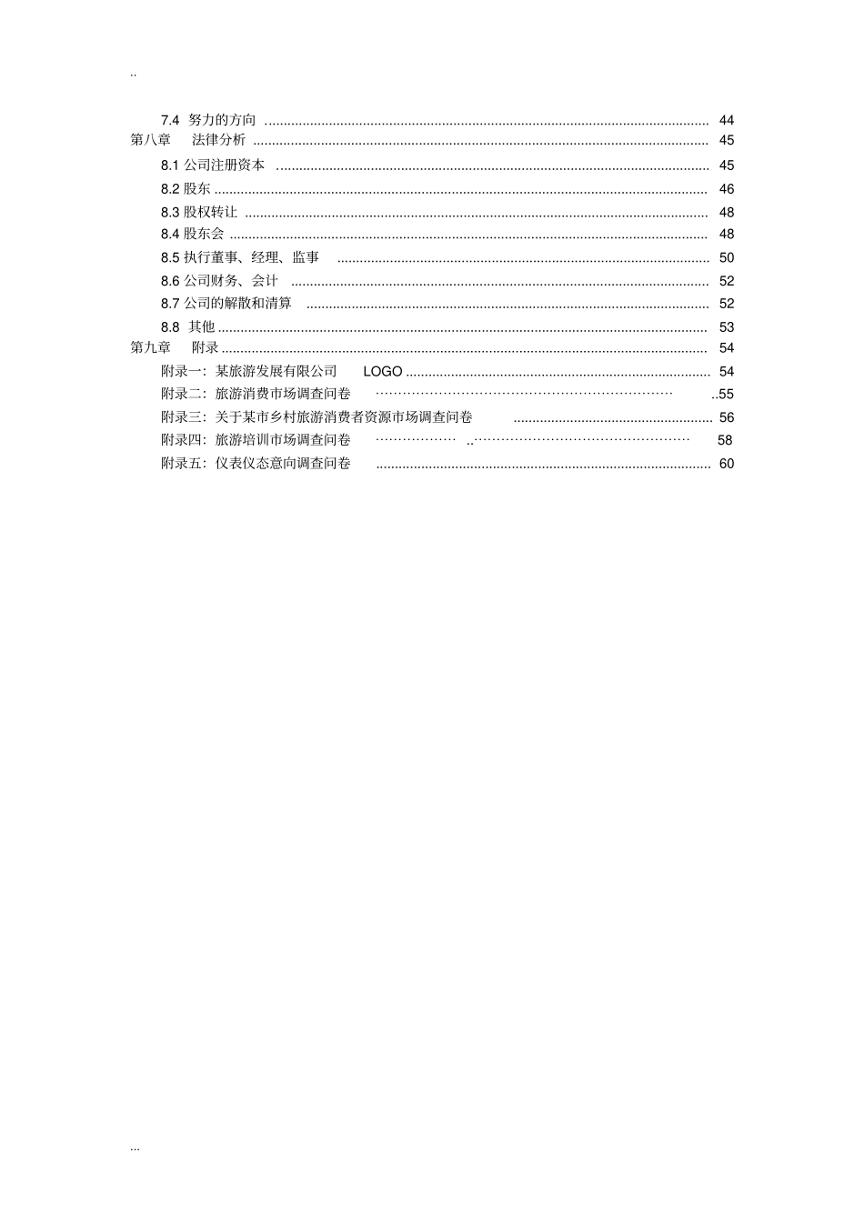 旅游发展有限责任公司创业计划书_第3页