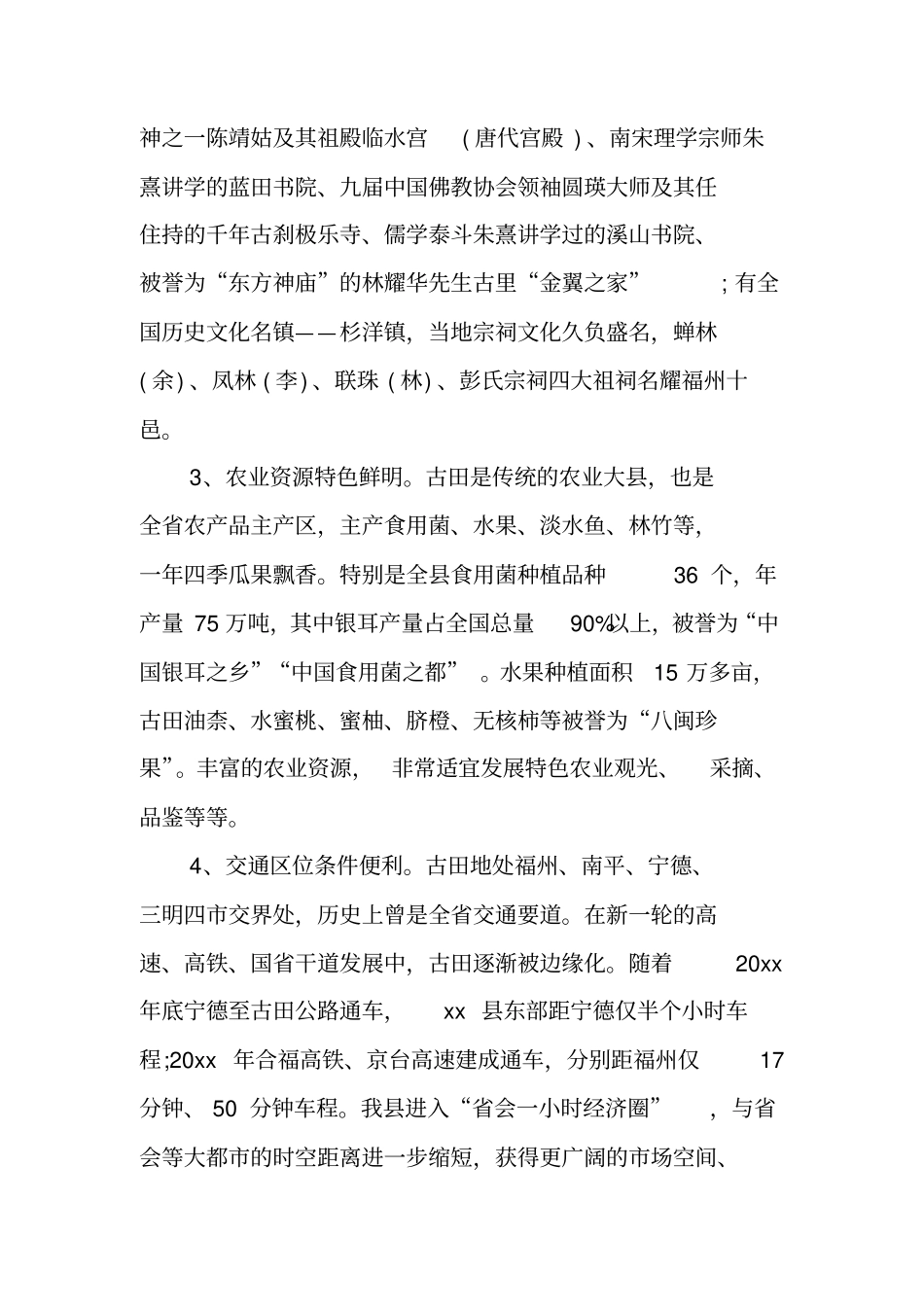 旅游发展调查报告_第2页