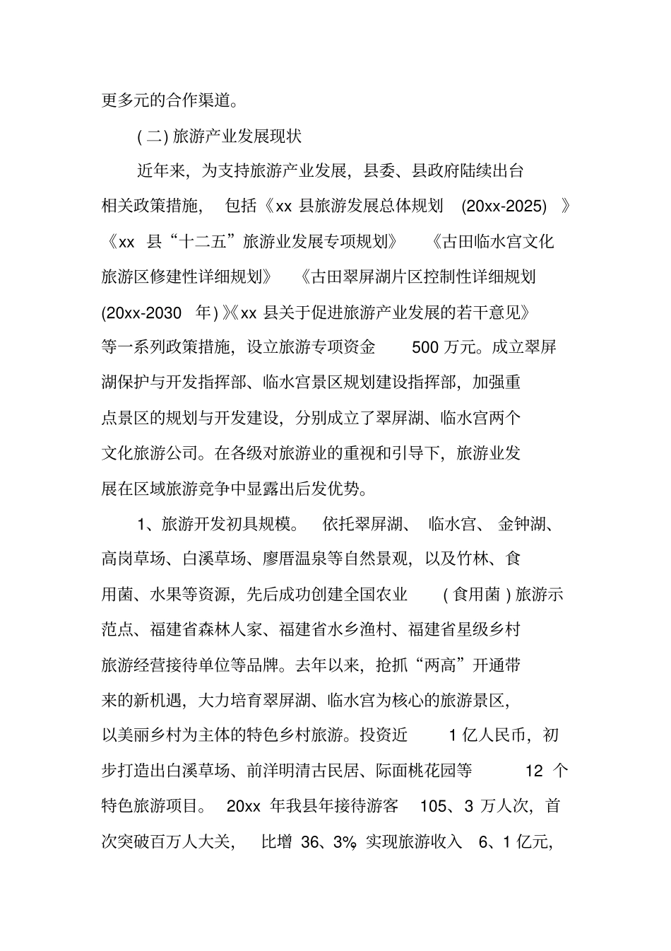 旅游发展调查报告_第3页
