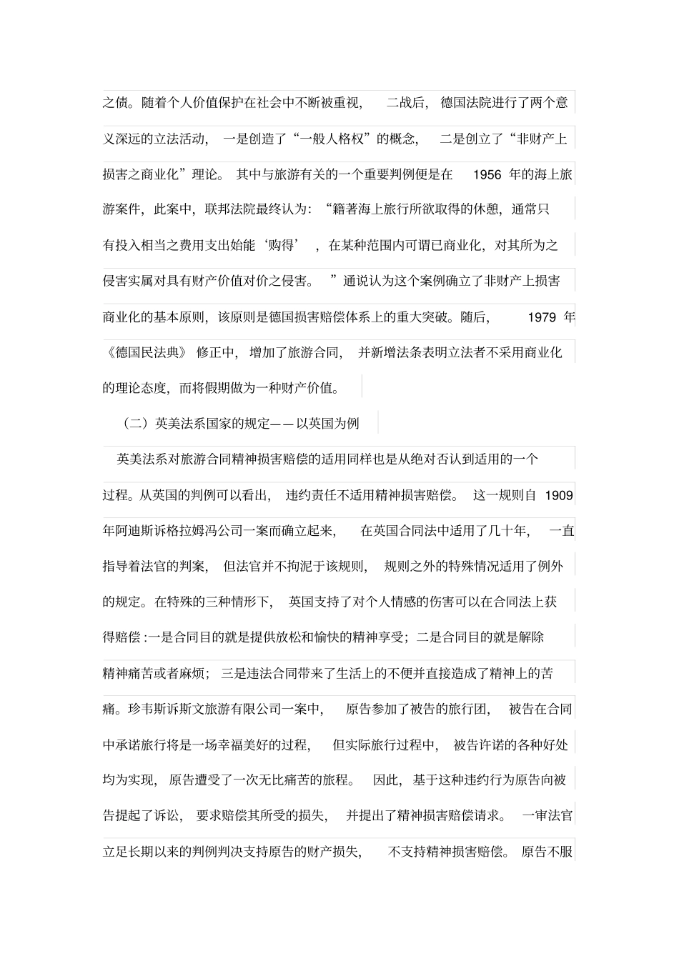 旅游合同精神损赔偿研究_第3页