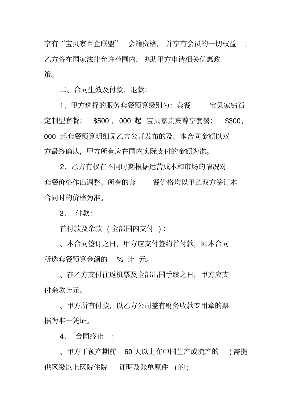 旅游合同范本旅游服务合同_第2页