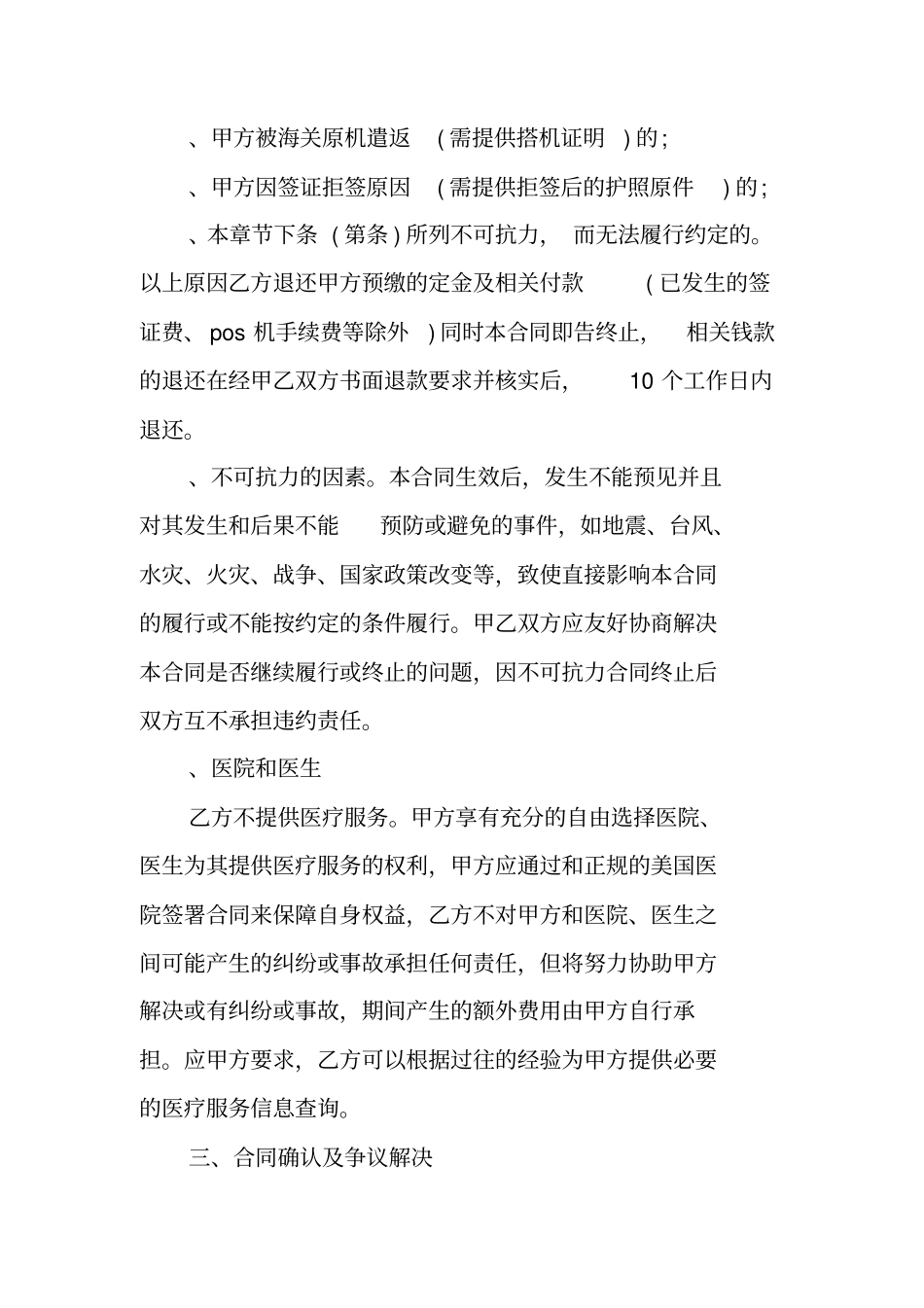 旅游合同范本旅游服务合同_第3页