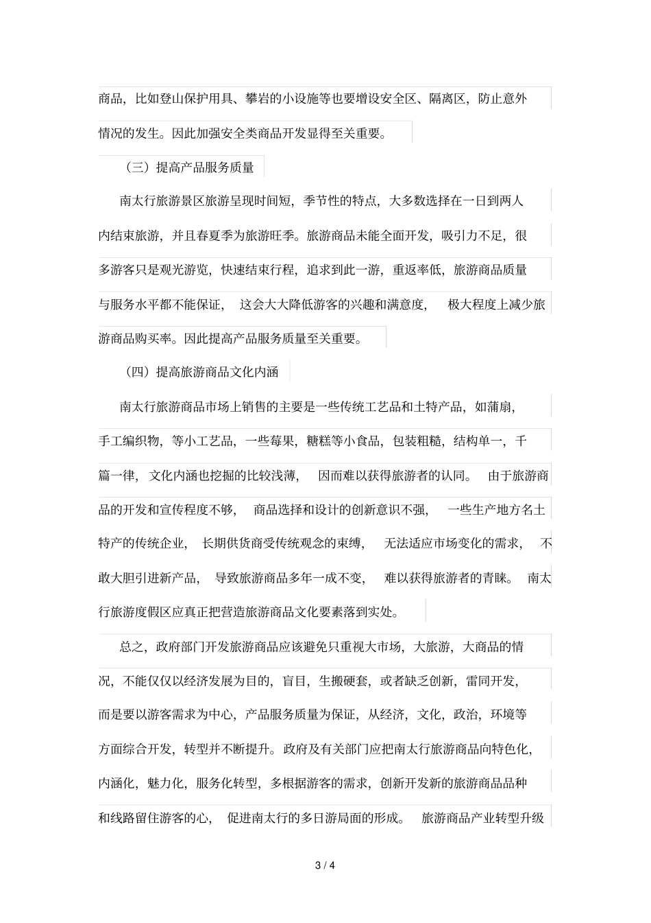 旅游商品业转型升级：南太行度假区发展之路_第3页