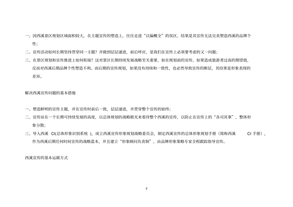 旅游地产营销推广策略案_第2页