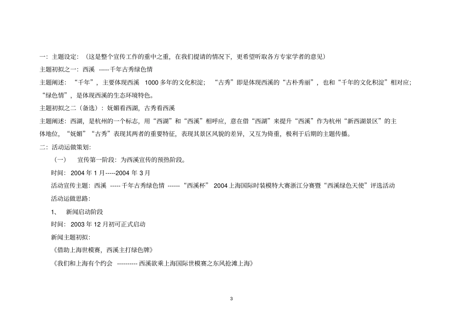 旅游地产营销推广策略案_第3页