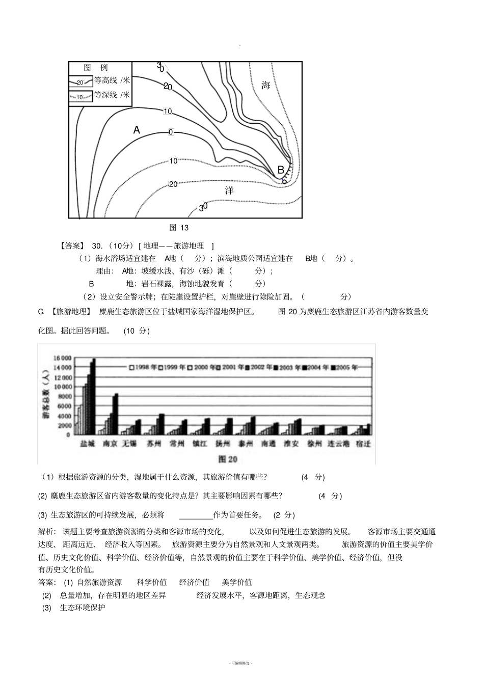 旅游地理历年高考试题_第3页