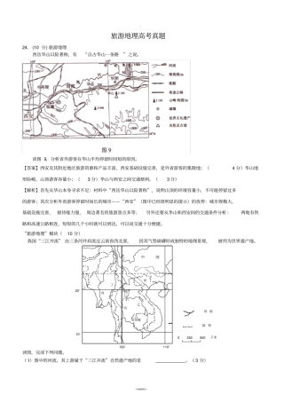 旅游地理历年高考试题