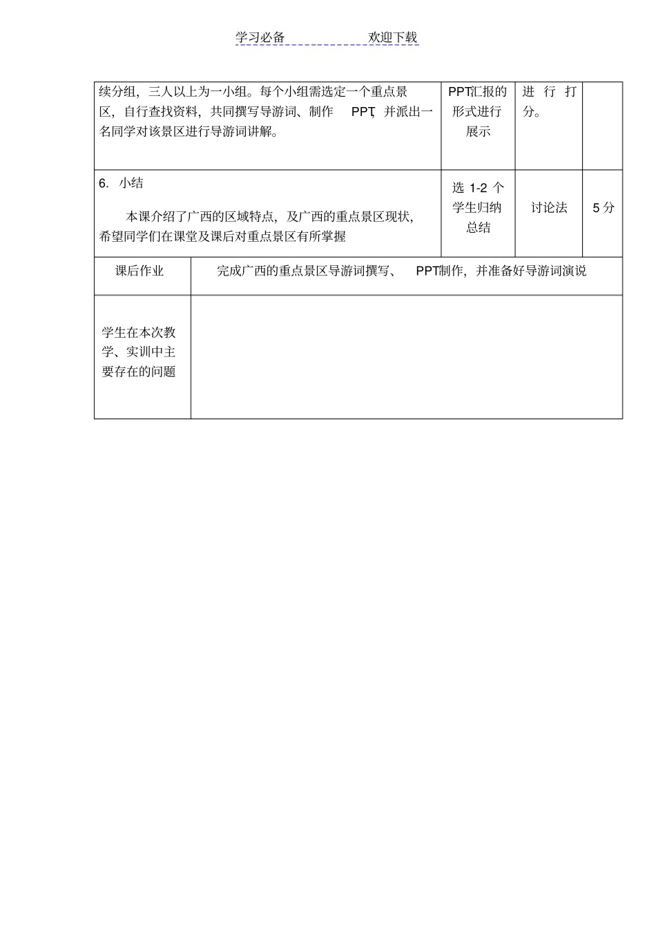 旅游地理教学设计_第3页