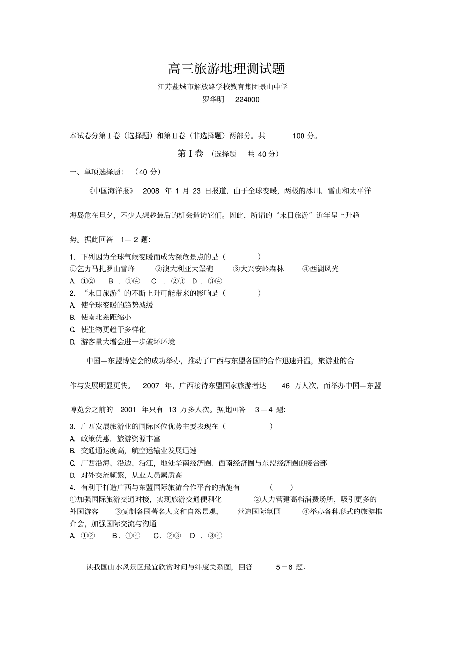 旅游地理测试题_第1页