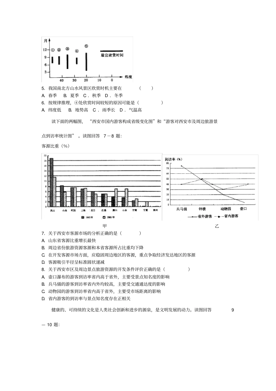 旅游地理测试题_第2页