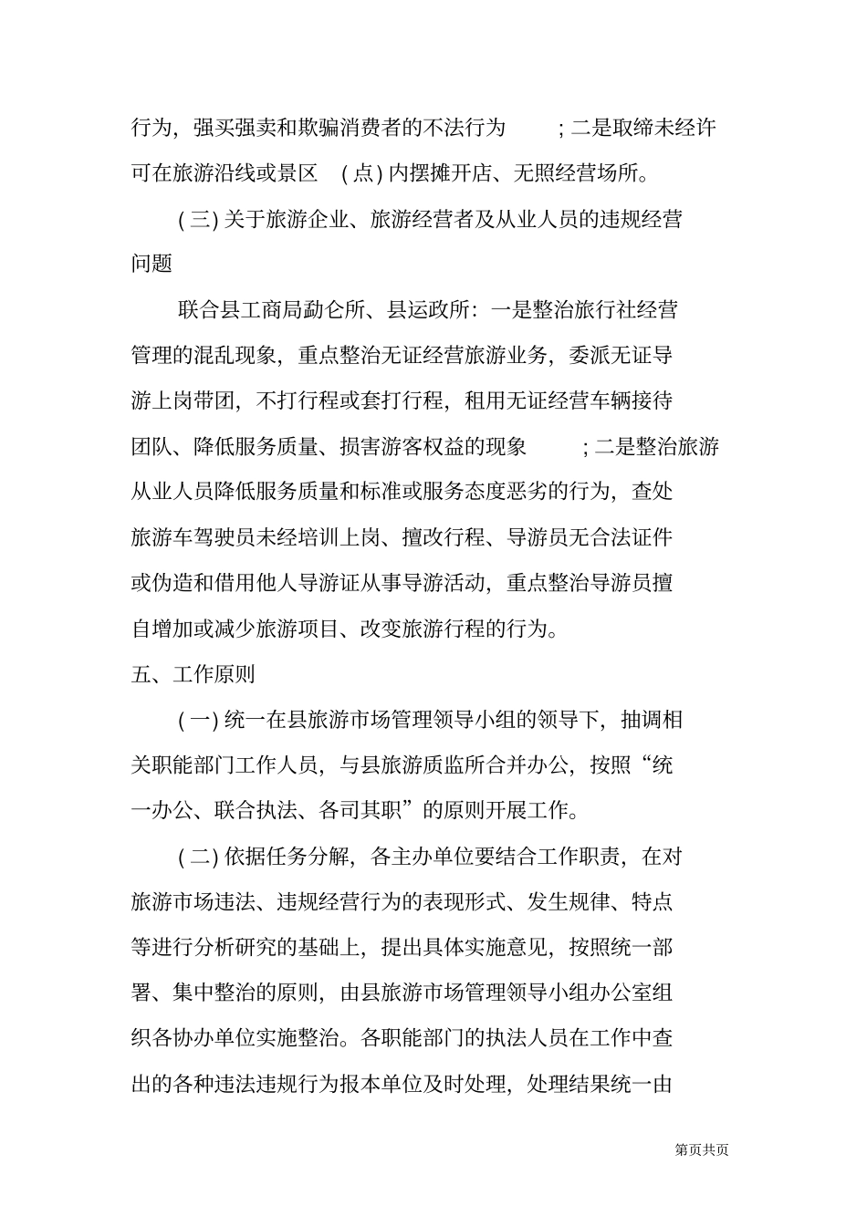 旅游场整治和规范实施方案_第3页