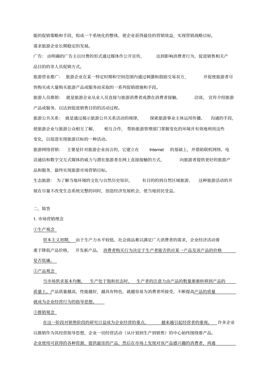 旅游场营销学_第2页