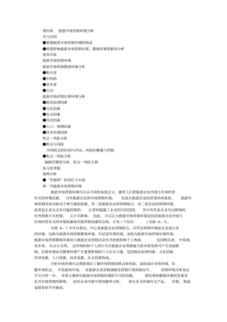 旅游场营销环境分析