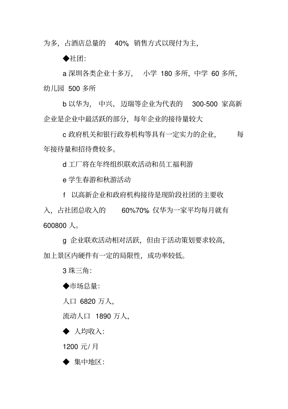 旅游场营销策划方案_第3页