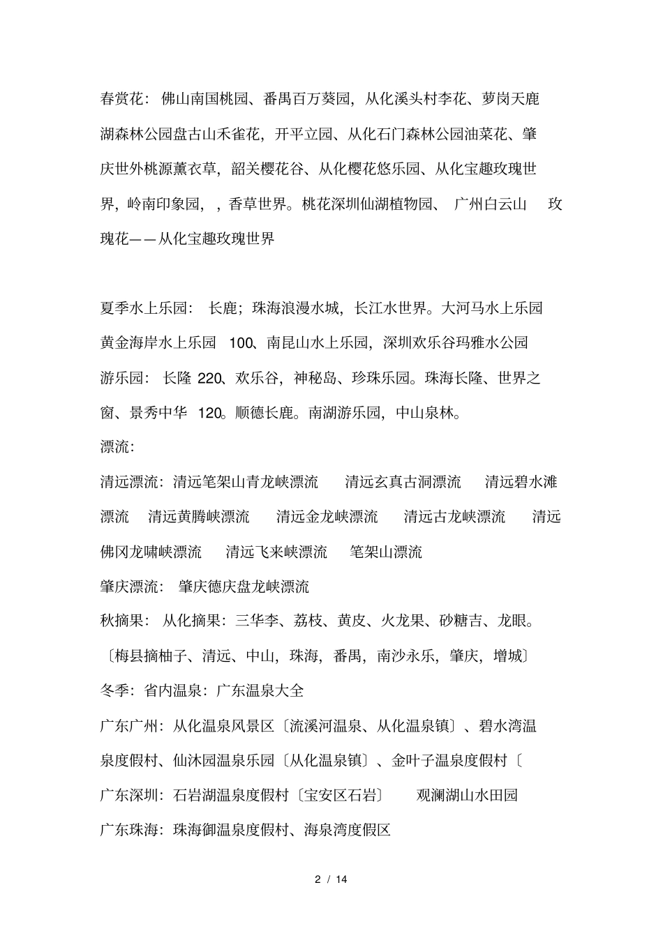 旅游基本常识培训计划_第2页