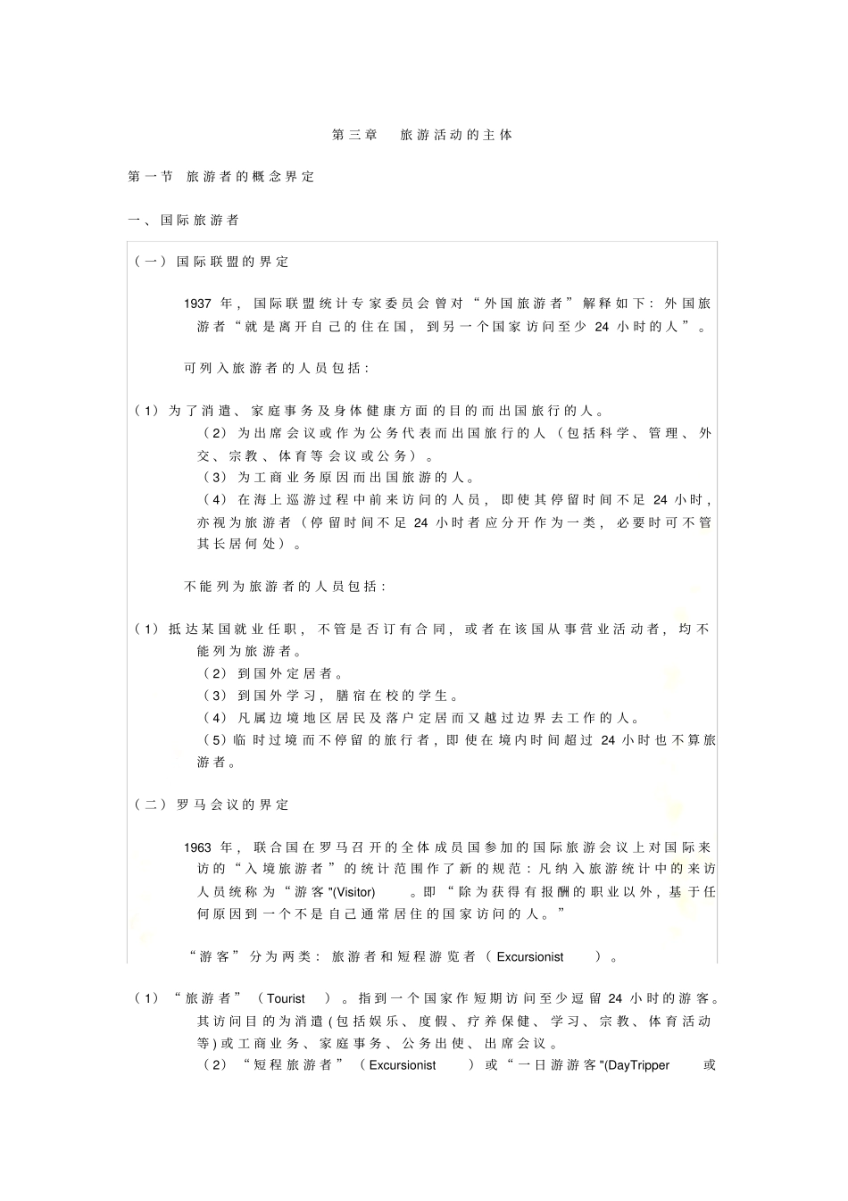 旅游学-材料_第2页