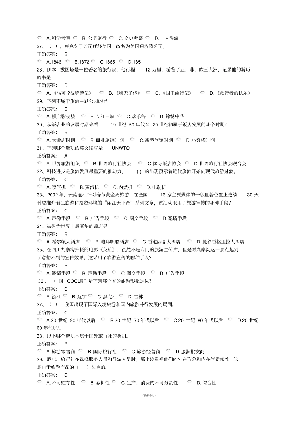 旅游学概论习题集——单项选择题_第3页
