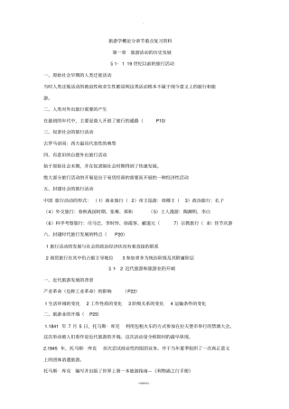 旅游学概论分章节重点复习资料