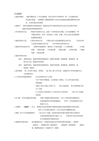 旅游学概论名词解释总结答案推荐文档