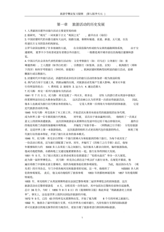 旅游学概论复习提纲第七版李天元