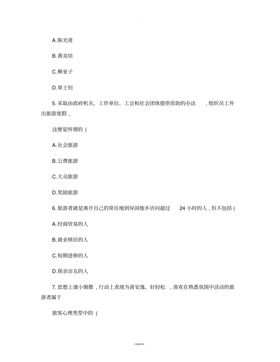旅游学概论试题库_第2页