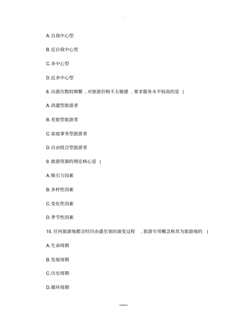 旅游学概论试题库_第3页