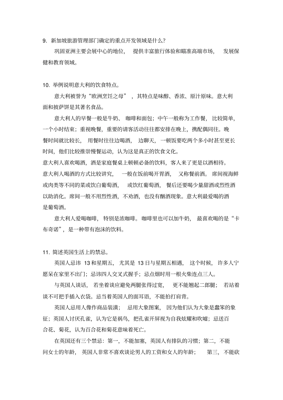 旅游客源国概况题库_第3页