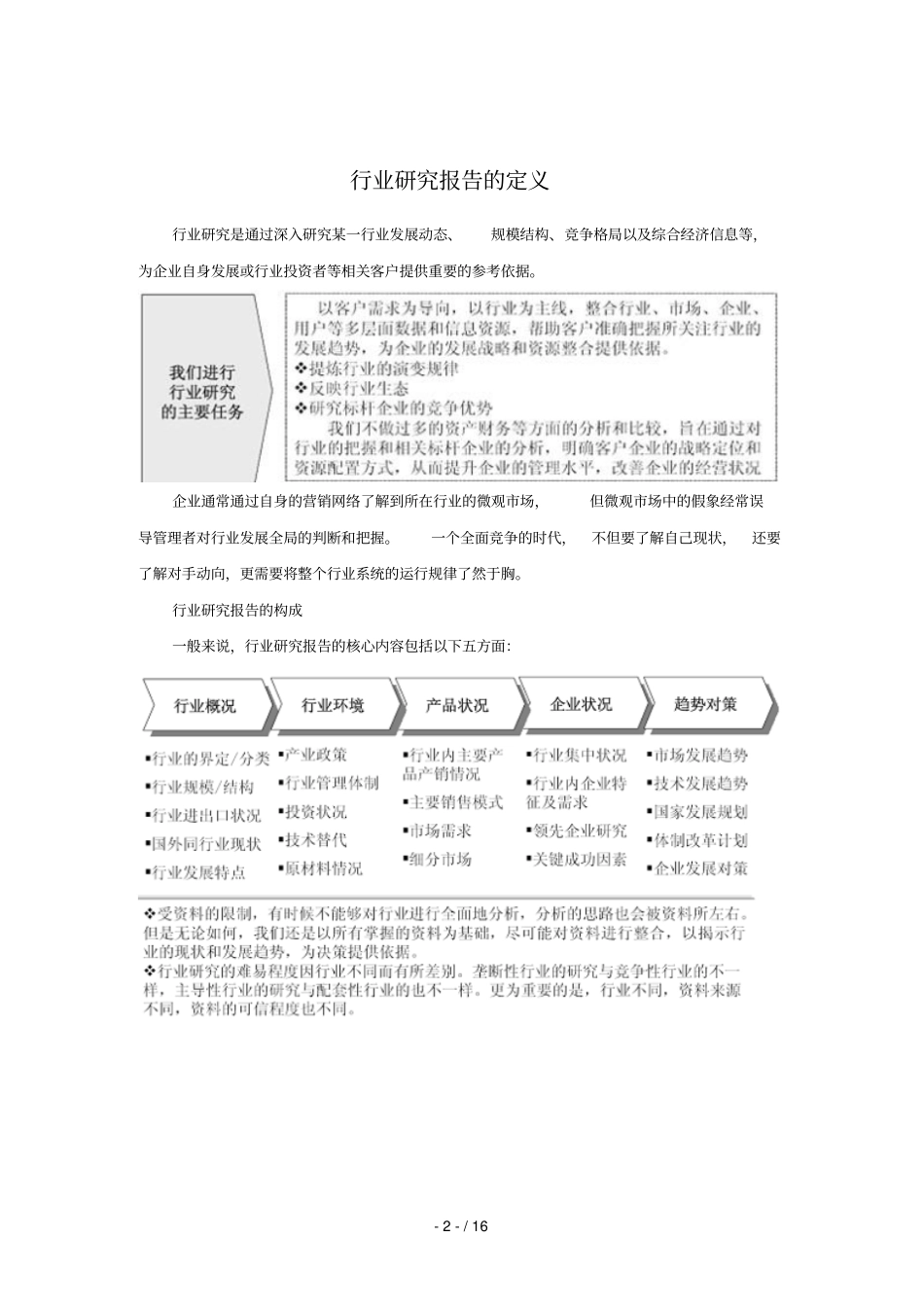 旅游客运场前景调查分析报告_第2页