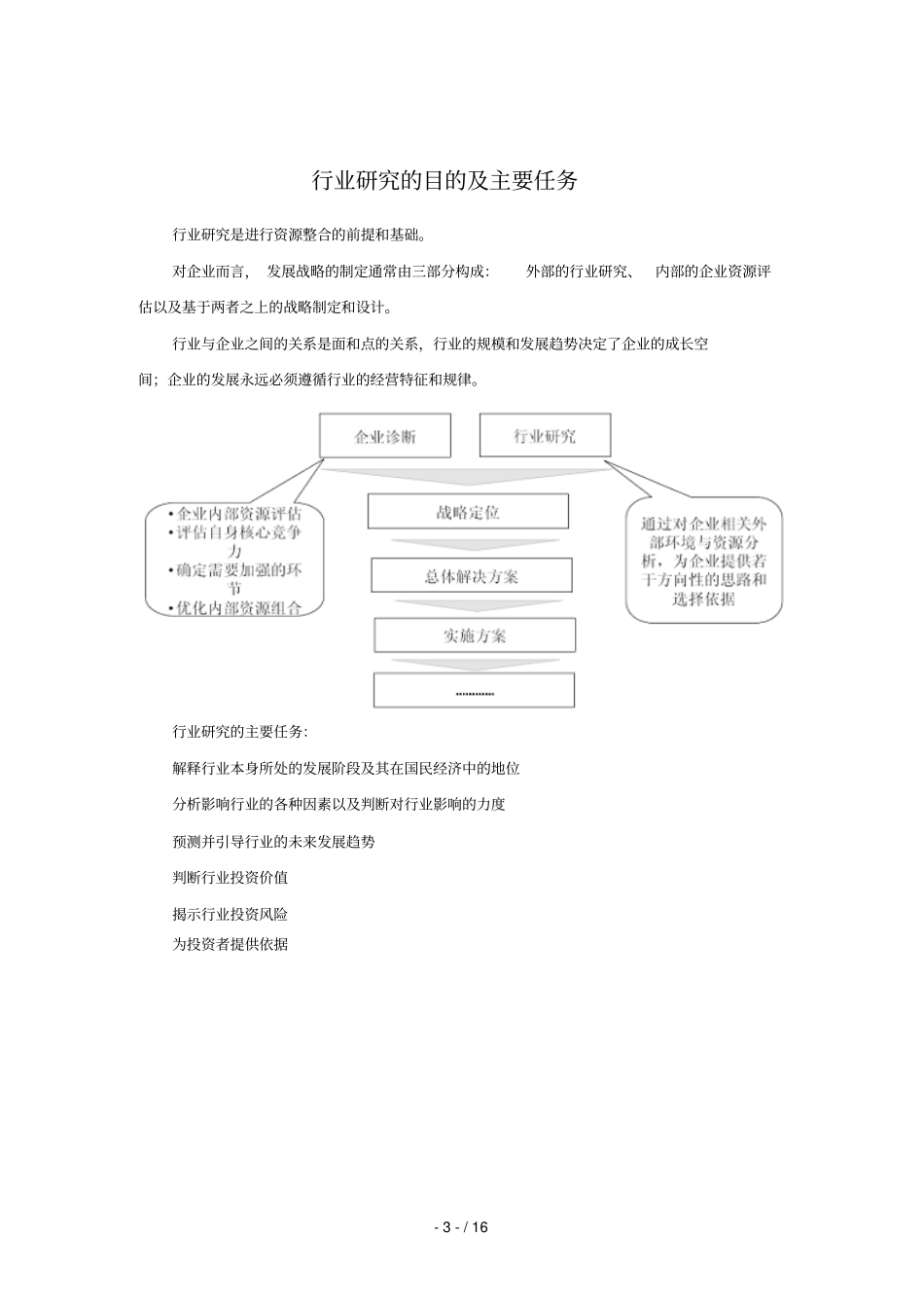 旅游客运场前景调查分析报告_第3页