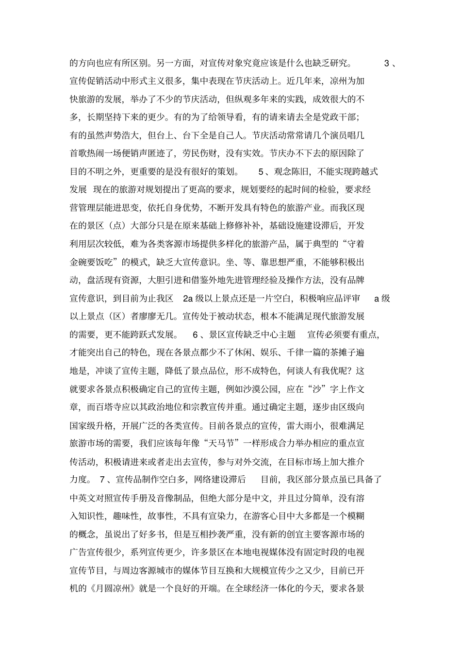 旅游宣传包装促销方案_第2页