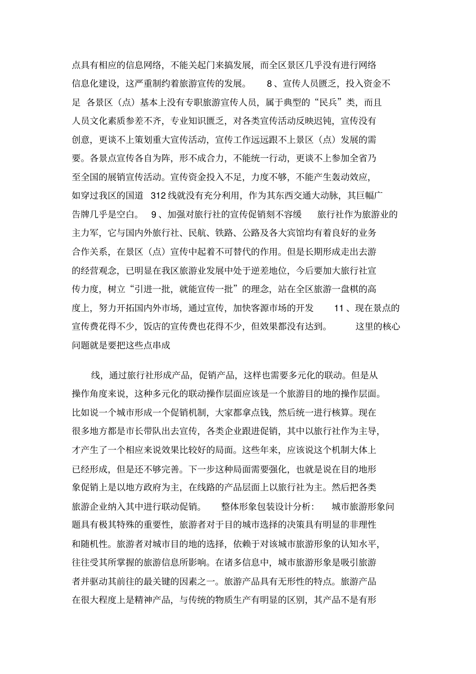 旅游宣传包装促销方案_第3页