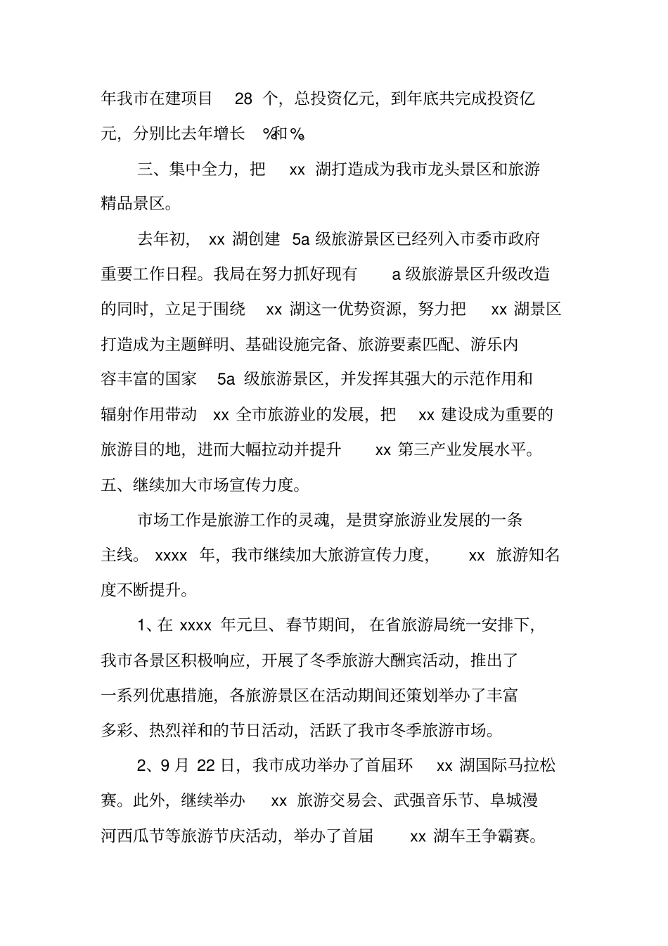 旅游工作总结_第2页