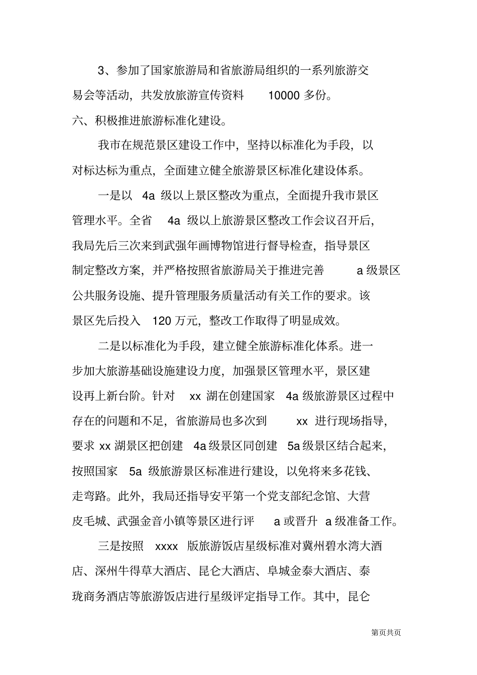 旅游工作总结_第3页