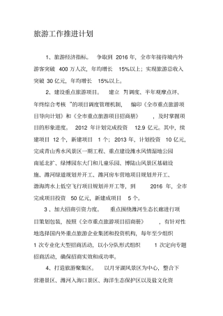 旅游工作推进计划